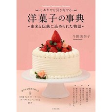행복을 끌어 당기는 ~ 양과자 사전 ~, 단일옵션