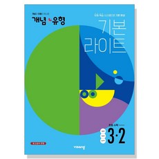 개념+유형3-2