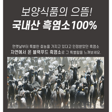 자연에서 온 블랙푸드 국내산 흑염소 30포 X 4박스 (4개월분) 기력회복 체력개선 노화예방 여성건강 즙 진액
