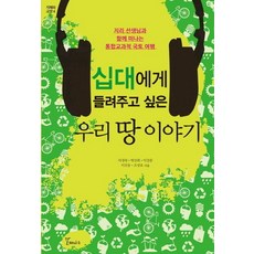 우리땅이야기