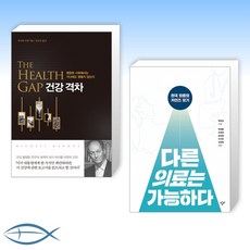 건강격차