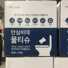 아임클린비데물티슈80