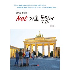 기초독일어