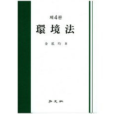 김홍균환경법