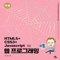 명품웹프로그래밍