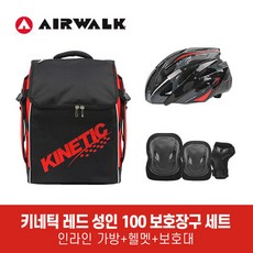 에어워크 키네틱 레드 성인 보호장구/가방+헬멧+100보호대, 선택완료