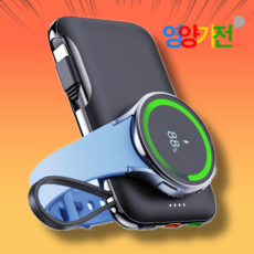 영양가전 대용량 고속충전 보조배터리 미니 5000mah 휴대용 갤럭시워치 애플워치 충전