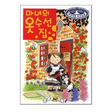 무엇이든마녀상회