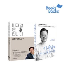 이재명책소년공