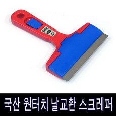 [P&K]국산 승진 원터치 스크레퍼- 스크래퍼 헤라 벽지 페인트 청소 스티커제거 끌칼, 1