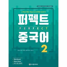 퍼펙트 중국어 2, 상품명