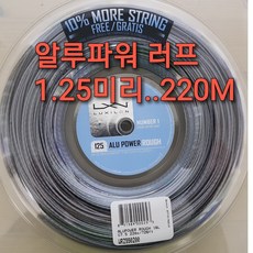 럭실론 알루파워 러프 1.25mm 22...