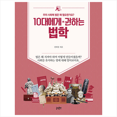 10대법학책