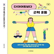 다이어트보다근력운동책