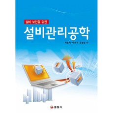 설비관리공학