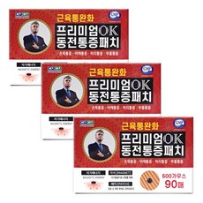 ok동전통증패치