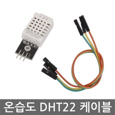 DHT22 온습도 케이블 세트 고정밀 센서 AM2302 모듈, 온습도 DHT22 화이트 케이블