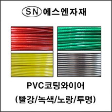 에스앤자재 PVC코팅와이어 3mm 1000M 유인줄 빨래줄 예인선 코팅와이어로프 농자재, 2색