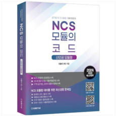 법률저널 2024 NCS 모듈의 코드 산인공모듈형, 분철안함