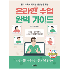 온라인수업완벽가이드