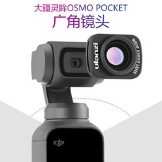 DJI OSMO POCKET 클라우드 카메라 액세서리 울란지 헤드, OP-5 광각렌즈