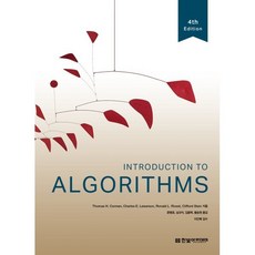 Introduction To Algorithms, 한빛아카데미, Thomas H. Cormen, Charles E. Leiserson, Ronald L. Rivest, Clifford Stein