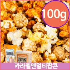 봉지 스낵 팝콘 14봉 100g 카라멜맛 영화 극장 드라마 간식