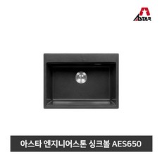 아스타 주방싱크볼 엔지니어스톤 씽크볼 AES650, 1개