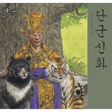 단군신화