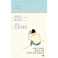 나는사랑의처형자가되기싫다