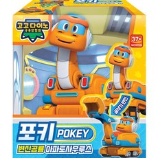 T 고고다이노 변신로봇 포키 굴삭기모드 무배