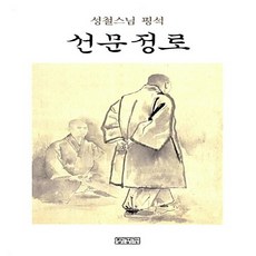 선문정로