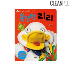 [노띵크]꽥꽥 소리나는 그림책 용감한 리리 아기책 사운, 상세페이지 참조