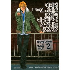 소울메이트하세세이슈