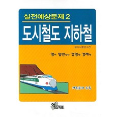 대전도시철도공사일반상식