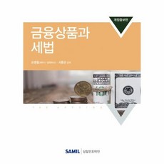 금융상품세법