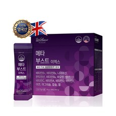 웰런스 메타부스트 이엑스 EX 30포 450g 1개