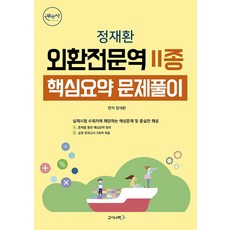 외환전문역2종