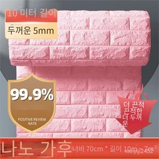 꾸미 접착식 폼브릭 3D입체두꺼운벽스티커 버블벽돌장식 벽지 70cm*20m, 70cm * 10m [약 7 평방 미터], 라이트 핑크 [두께 5mm], 1개