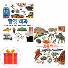 탈것백과
