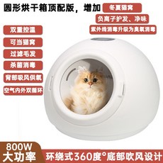 PET Zhidi 펫 드라이룸 강아지 고양이 드라이룸, 원형 55L-800W 상위 모델