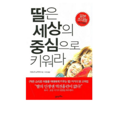사랑하는아들과딸을위한스마트인성동화
