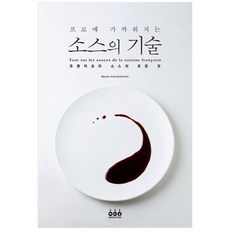 프렌치요리책