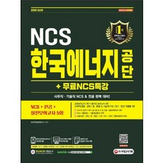 한국에너지공단ncs