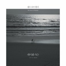 센스오브원더