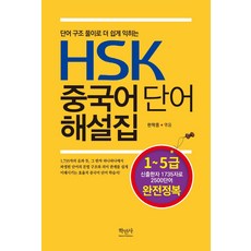 중국어단어집