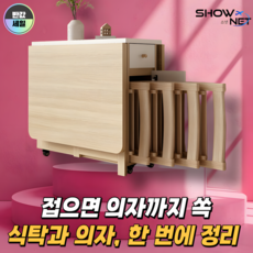 쇼넷 접이식식탁 테이블 의자수납 이동식 원룸 확장형 다이닝, 4인용, 우드
