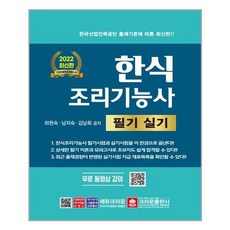 한식조리기능사실기인강