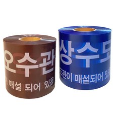 오수관테이프토목공사1롤20cm상수도테이프+9549cdlc+250mx, 오수관20CM(1롤)