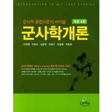 군사학개론